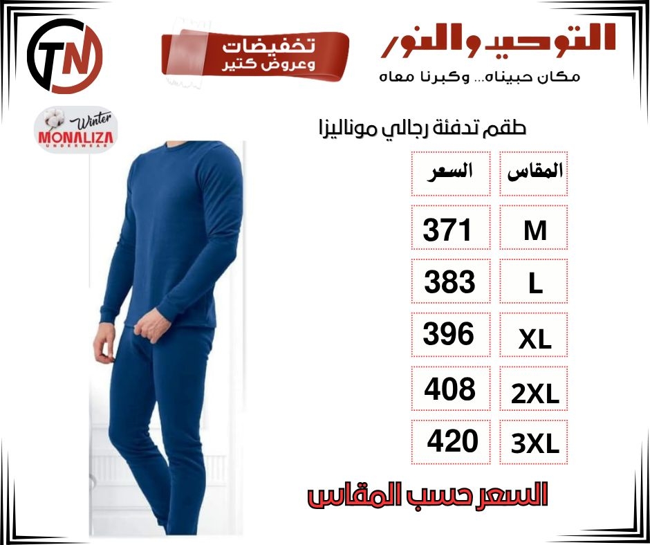 altawheed-wa-alnoor offers from 18dec to 31dec 2025 عروض التوحيد والنور من 18 ديسمبر حتى 31 ديسمبر 2025 صفحة رقم 64